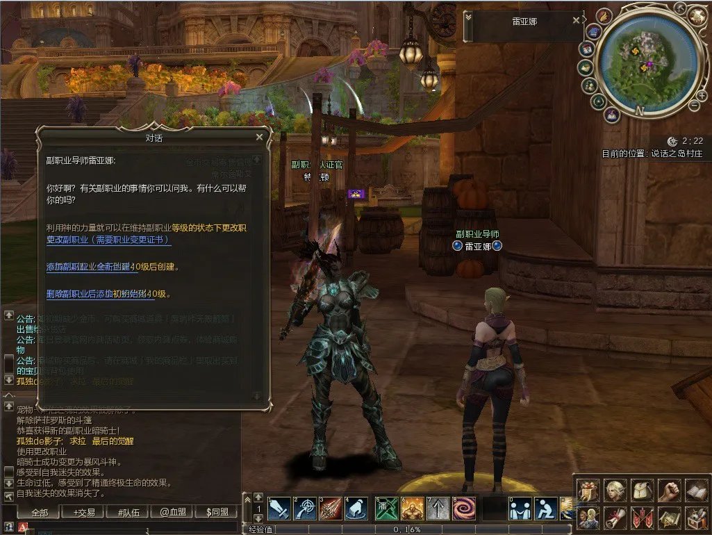 《新天堂2》副职业使用介绍