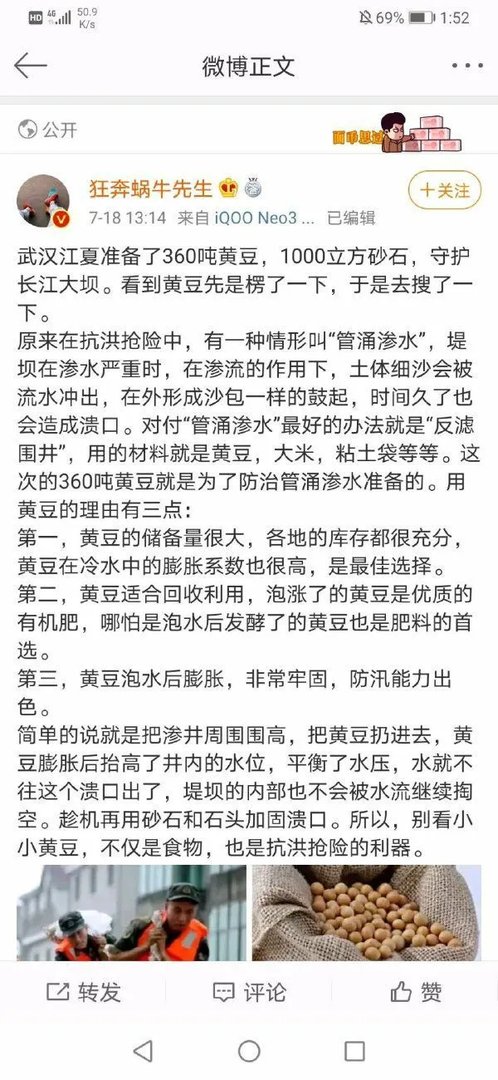 如何看待湖北武汉用360吨黄豆阻挡洪水的做法？