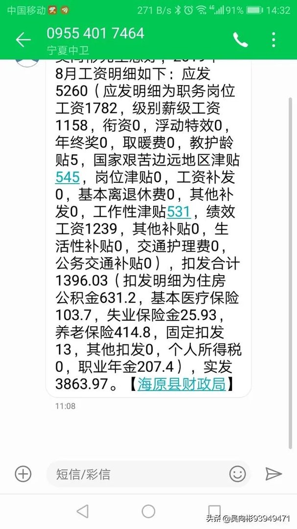 80后敢不敢晒一下自己的工资收入？晒图，求真实？