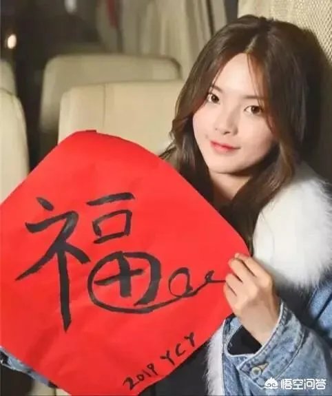 如何看待杨超越写错“福”字？是不是没有文化的表现？