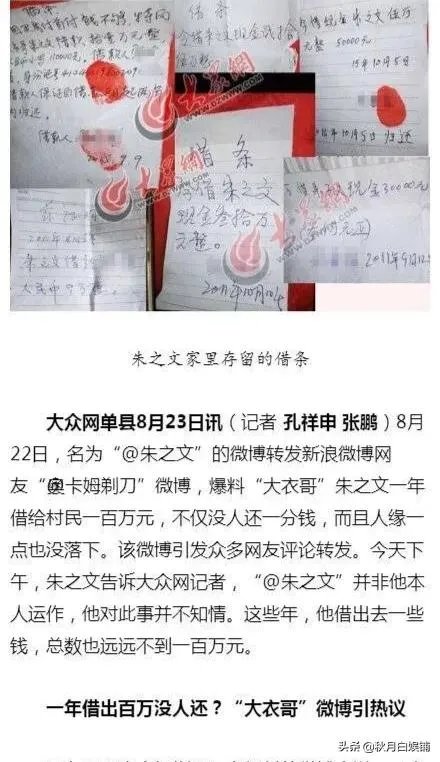 大衣哥家门被踹上热搜，如何看待大衣哥村子里的人？