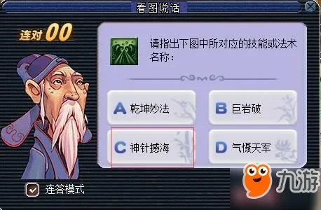 《梦幻西游》2018教师节活动怎么玩 2018看图说话技能图标答案大全