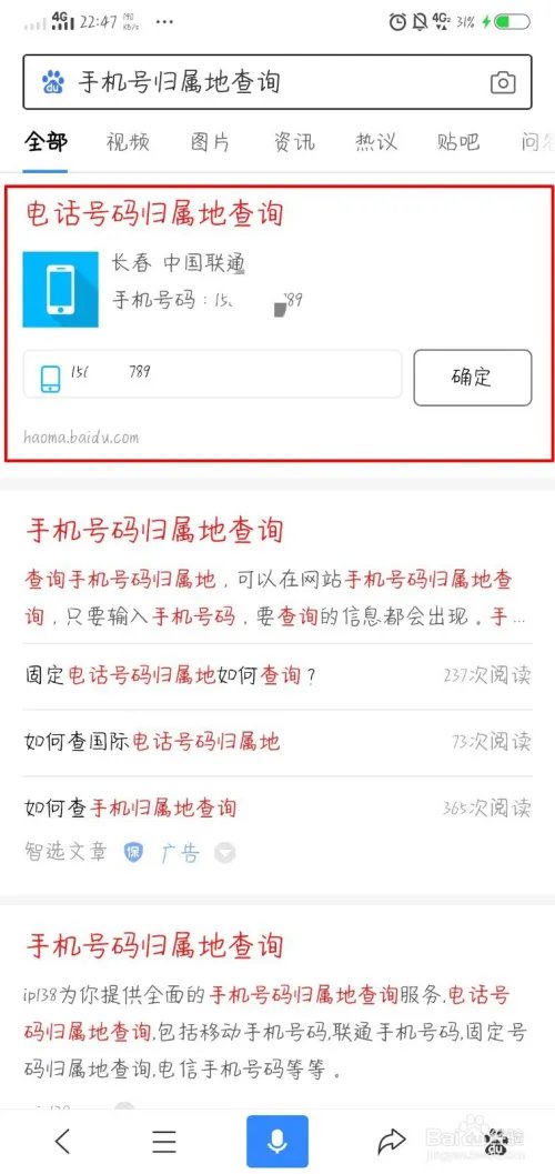手机号归属地查询？