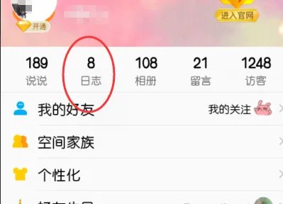 手机QQ日志在哪里看,是看自己的日志