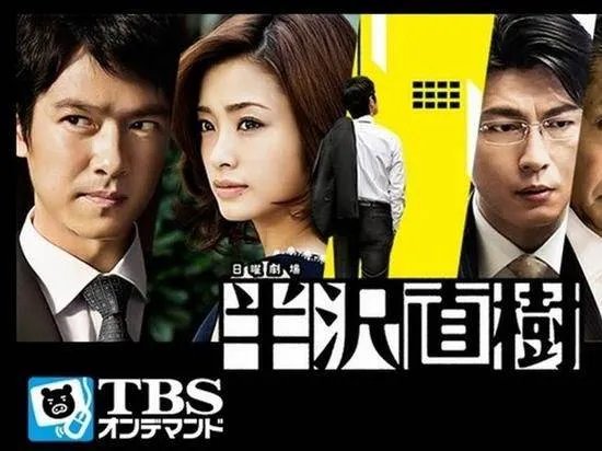 半泽直树原著结局