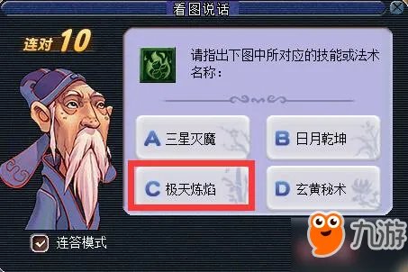 《梦幻西游》2018教师节活动怎么玩 2018看图说话技能图标答案大全