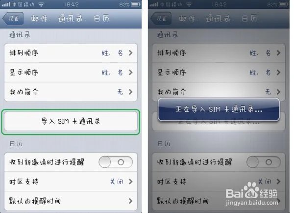 怎样把SIM卡上的通讯录导入iPhone4s上