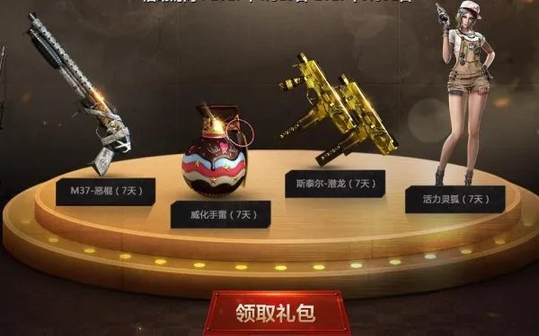 CF电脑管家特权礼包 登录管家领取武器礼包