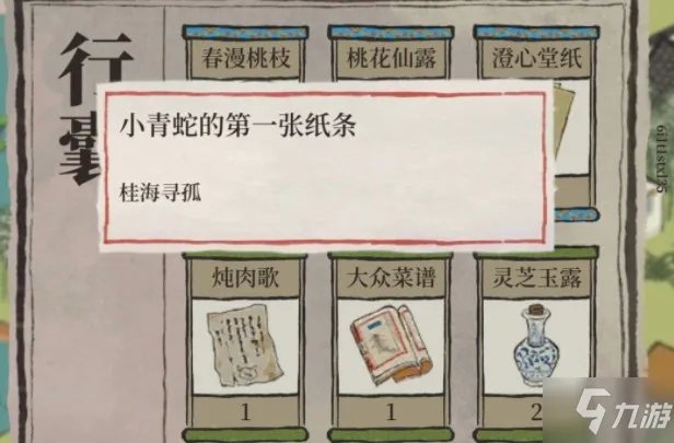 江南百景图小青蛇纸条攻略 破解小青蛇字条物品位置分享