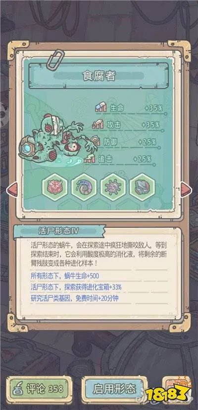 最强蜗牛活尸形态仪式介绍 全阶段介绍