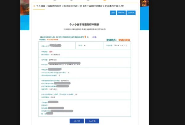 杭州市小客车总量调控管理系统