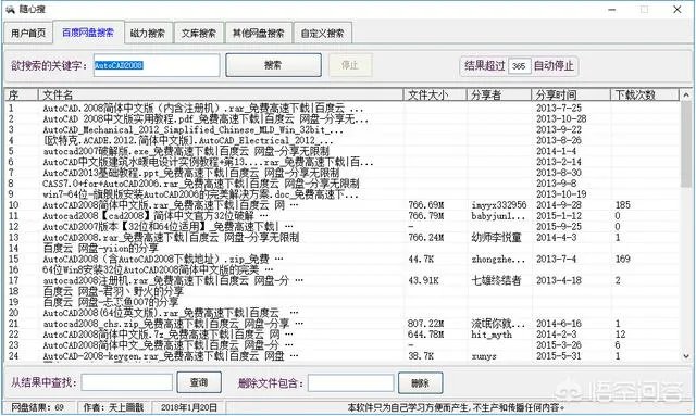 百度网盘在哪里搜索资源?