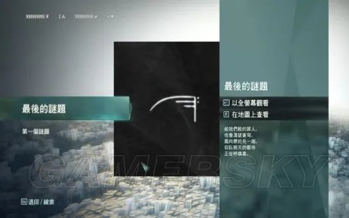 刺客信条大革命 诺斯特拉达姆士谜团图文攻略