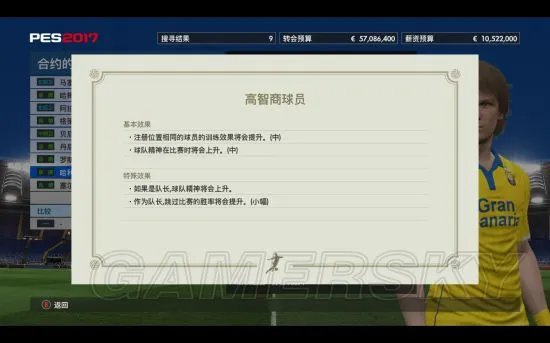 《实况足球2017(PES2017)》大师联赛球员角色图文详解 球员都有哪些特性
