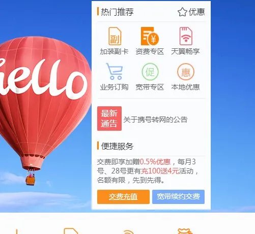 网上怎么充值手机话费