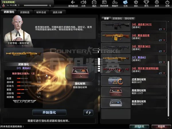 CSOL武器强化系统详解 神器由你打造