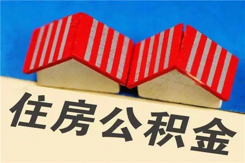 公积金贷款在哪里办理