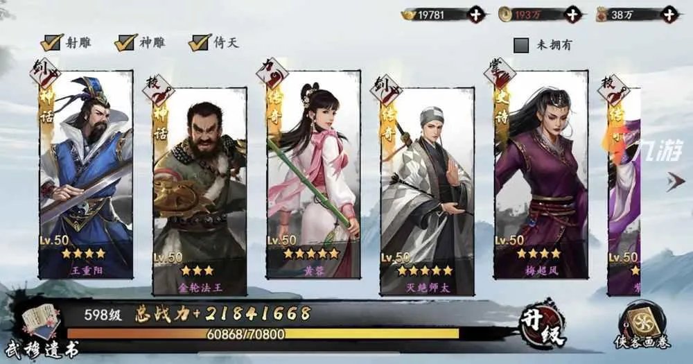 新射雕群侠传之铁血丹心最佳阵容推荐及搭配攻略