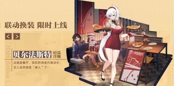 《碧蓝航线》必胜客联动活动介绍