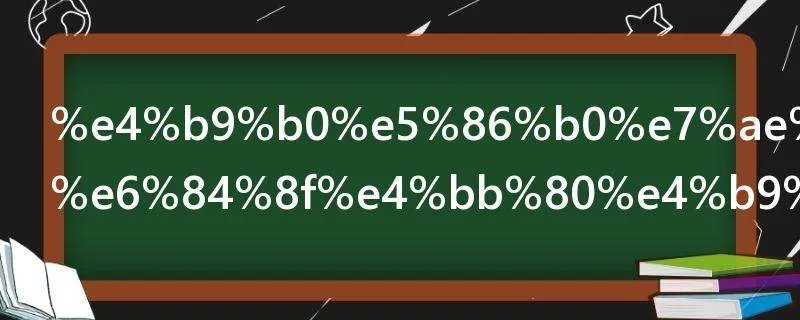买冰箱要注意什么