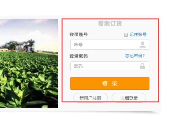 安徽省烟草网上订货怎么订