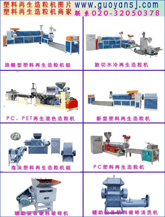 塑料造粒机多少钱一台
