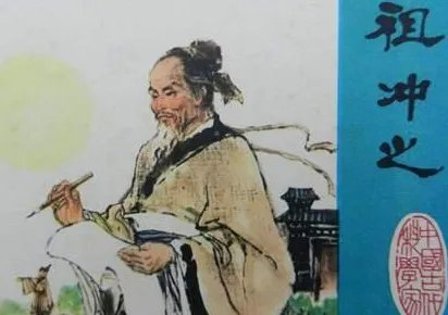 祖冲之是怎么算出圆周率的？圆周率在当时有什么用？