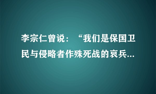 李宗仁曾说：“我们是保国卫民与侵略者作殊死战的哀兵，我们在士气上已享有‘兵哀者胜’的心理条件。加之我们在指挥上对本军量力而用，上下一心……才有辉煌战果。”文中“战果”指的是（　　）A.武汉会战B.长沙会战C.台儿庄战役D.松山战役