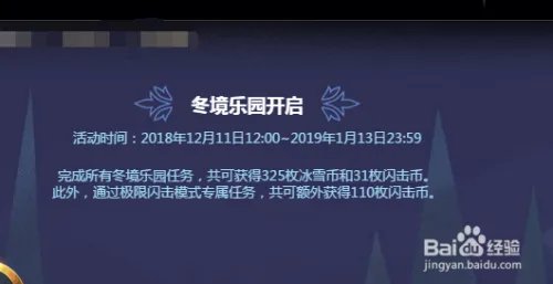 冰雪节任务怎么开启
