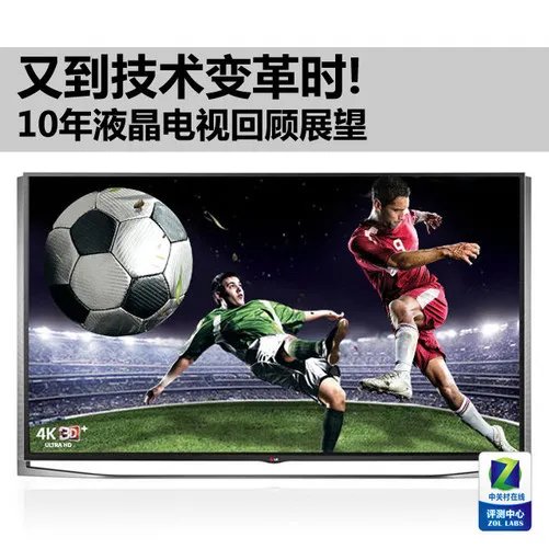 液晶电视10年回首：如何干掉等离子？