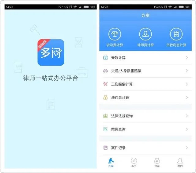 哪个软件可以看法律书籍