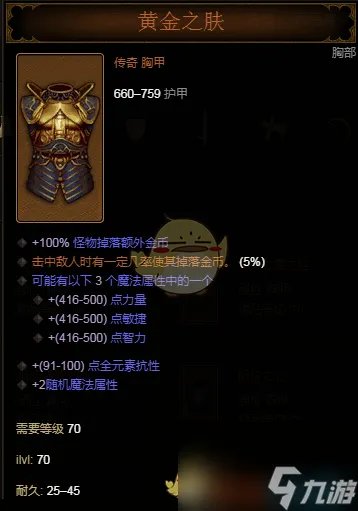 《暗黑破坏神3》金币套装极限刷金币攻略