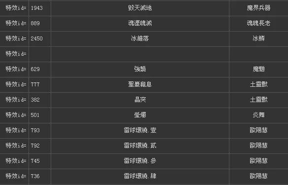 《仙剑奇侠传5》技能、法术编码
