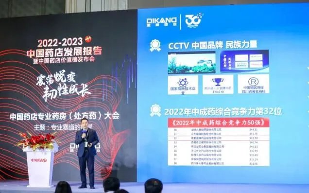 双喜临门丨迪康药业亮相“2022-2023中国药店价值榜发布会”荣获双项荣誉,爱鼻365鼻炎管理项目重磅发布!!!