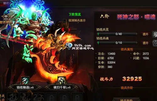 黑暗之光最新魔铸骑兵升阶数据表一览