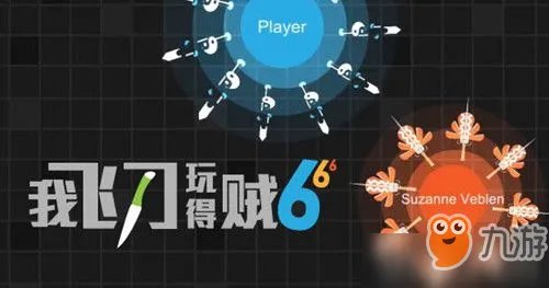 《我飞刀玩的贼6》新手怎么玩 新手玩法技巧攻略详解