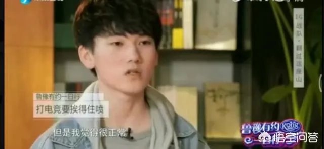 鲁豫有约采访IG队员, JKL: 没有天赋的话劝你们还是别进这个行业,你怎么看?