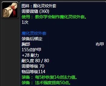 《魔兽世界》tbc裁缝1-375最省材料攻略