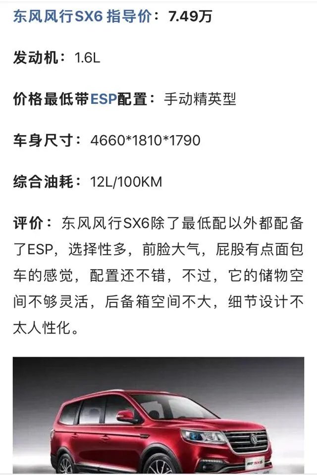 东风风行sx6怎么样