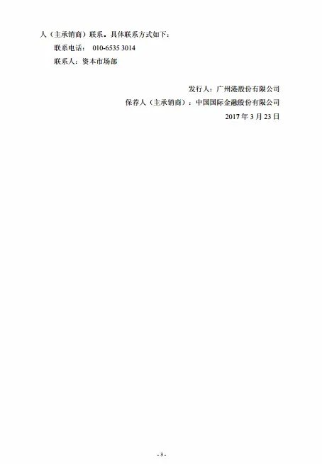 广州港新股申购的时候多少钱