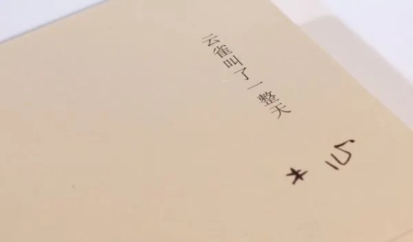 木心的诗有哪些？