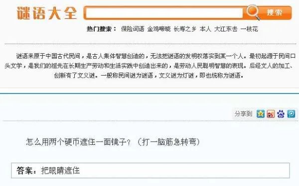 脑筋急转弯，用两个硬币怎么样遮住一面镜子？