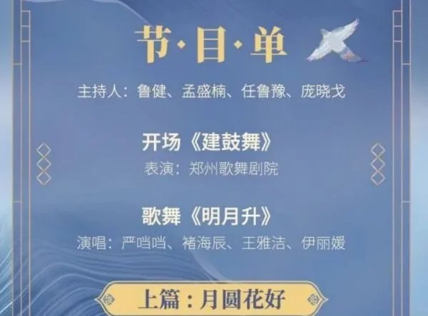 各大卫视为迎中秋国庆安排了哪些节目?