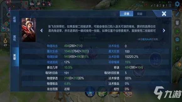 《王者荣耀》S26赛季专精装张飞玩法思路分享