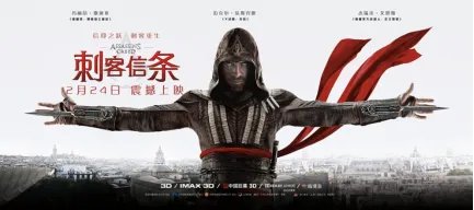 法鲨性感亮相《刺客信条》中国首映式