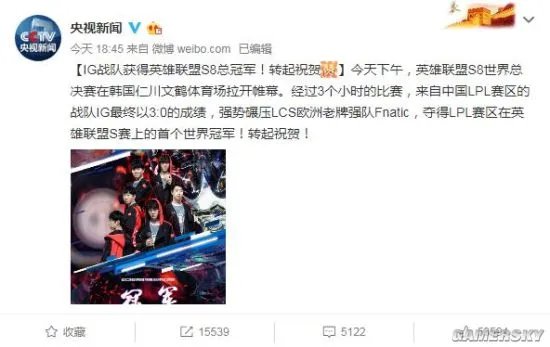 央视官微祝贺《英雄联盟》S8全球总决赛iG夺冠 王思聪登顶微博热搜榜