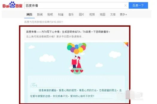 百度传情520怎么用?