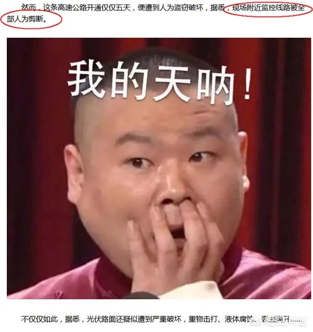 济南世界首条光伏高速公路上的太阳能电池板遭破坏,而且还被偷,这事你怎么看?