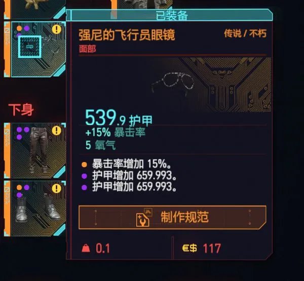 《赛博朋克2077》配装及技能加点方案分享