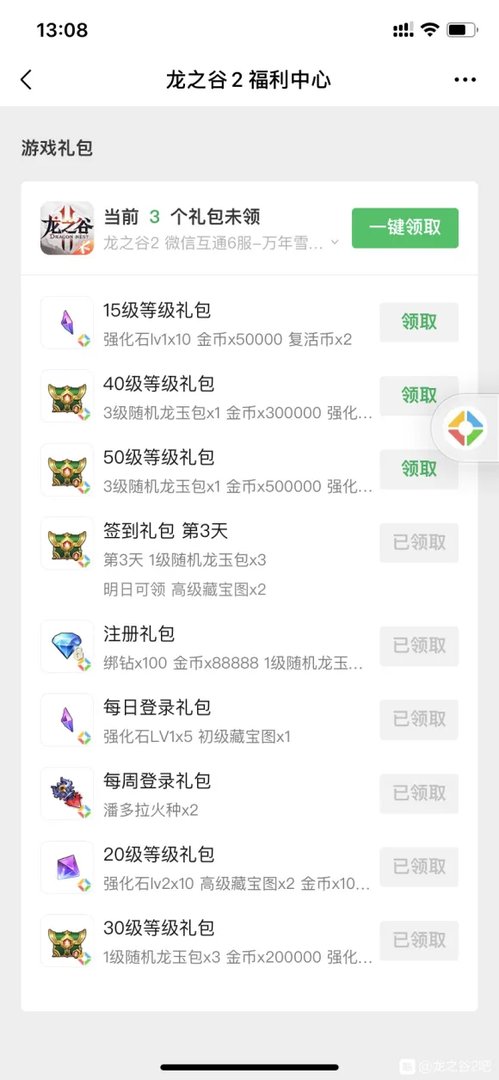 龙之谷2全礼包获取途径一览